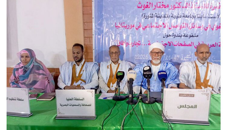 مجلس اللسان العربي – نواكشوط ينظم ندوة حول تمكين العربية في منصات التواصل الاجتماعي
