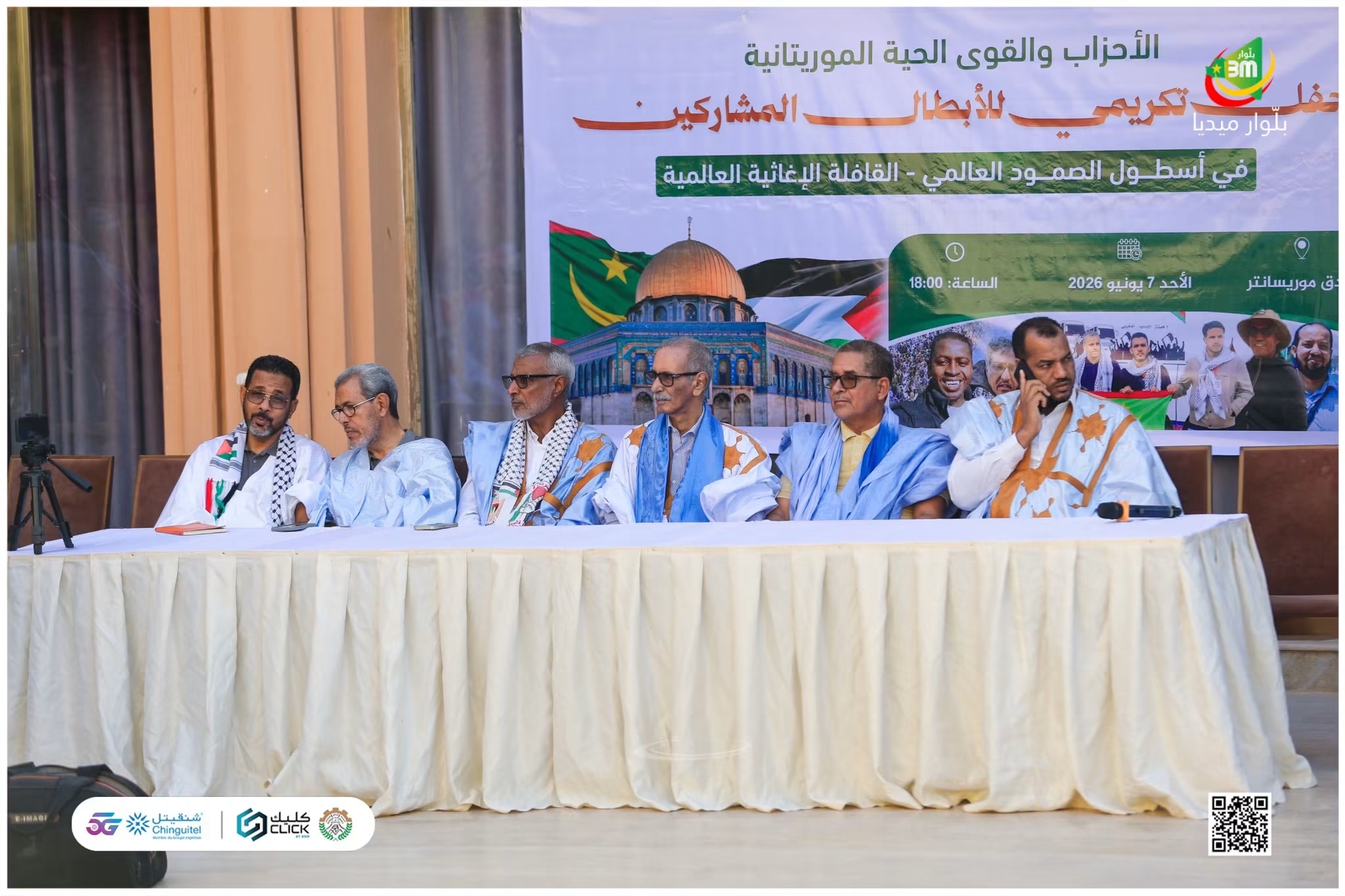 تكريم المشاركين في أسطول الصمود والقافلة الإغاثية العالمية