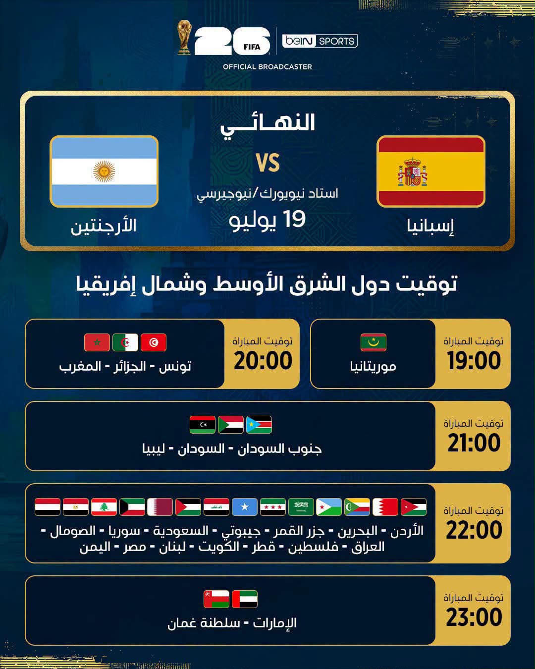 beIN Sports تعيد نشر التصميم وتضع علم موريتانيا في المقدمة