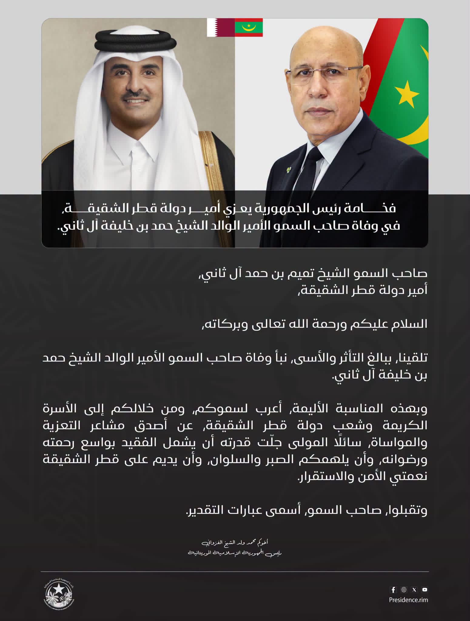 الرئيس غزواني يعزي أمير قطر في وفاة الأمير الوالد الشيخ حمد بن خليفة آل ثاني