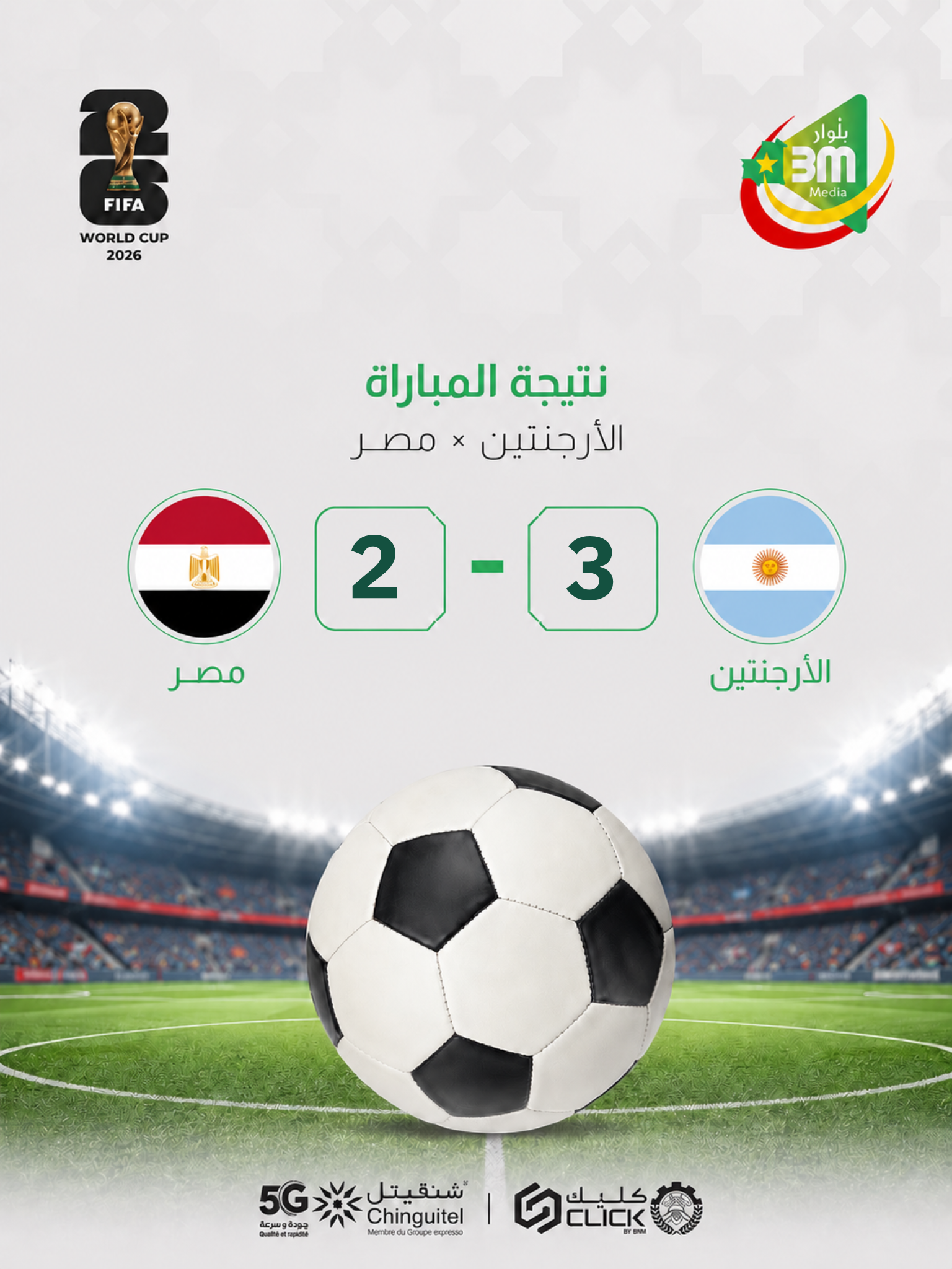 الأرجنتين تُقصي مصر وتتأهل إلى نصف نهائي كأس العالم