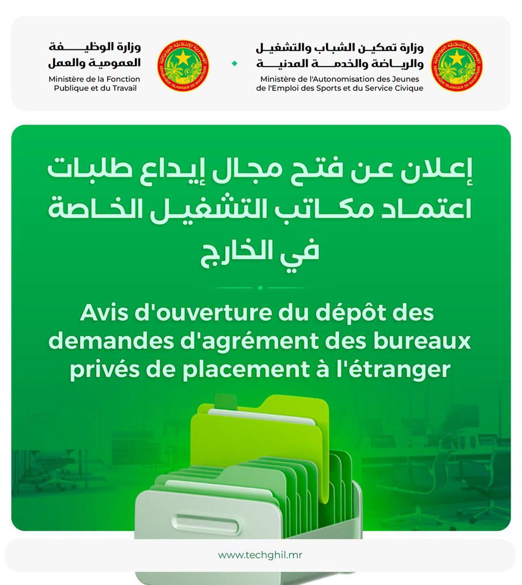 فتح باب اعتماد مكاتب التشغيل الخاصة لتوظيف الموريتانيين في الخارج