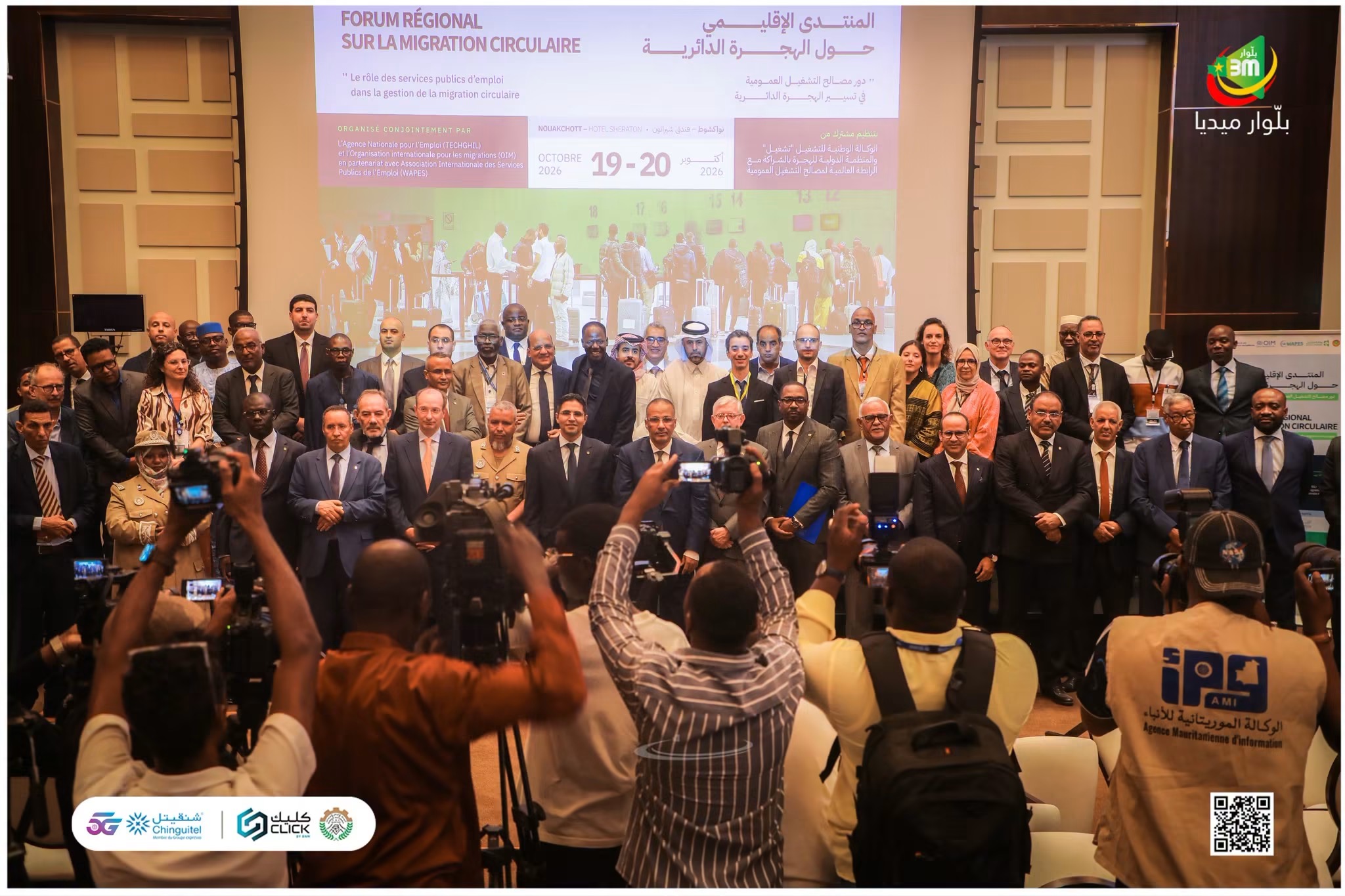 نواكشوط تحتضن منتدى إقليميا حول الهجرة الدائرية وفرص تشغيل الشباب