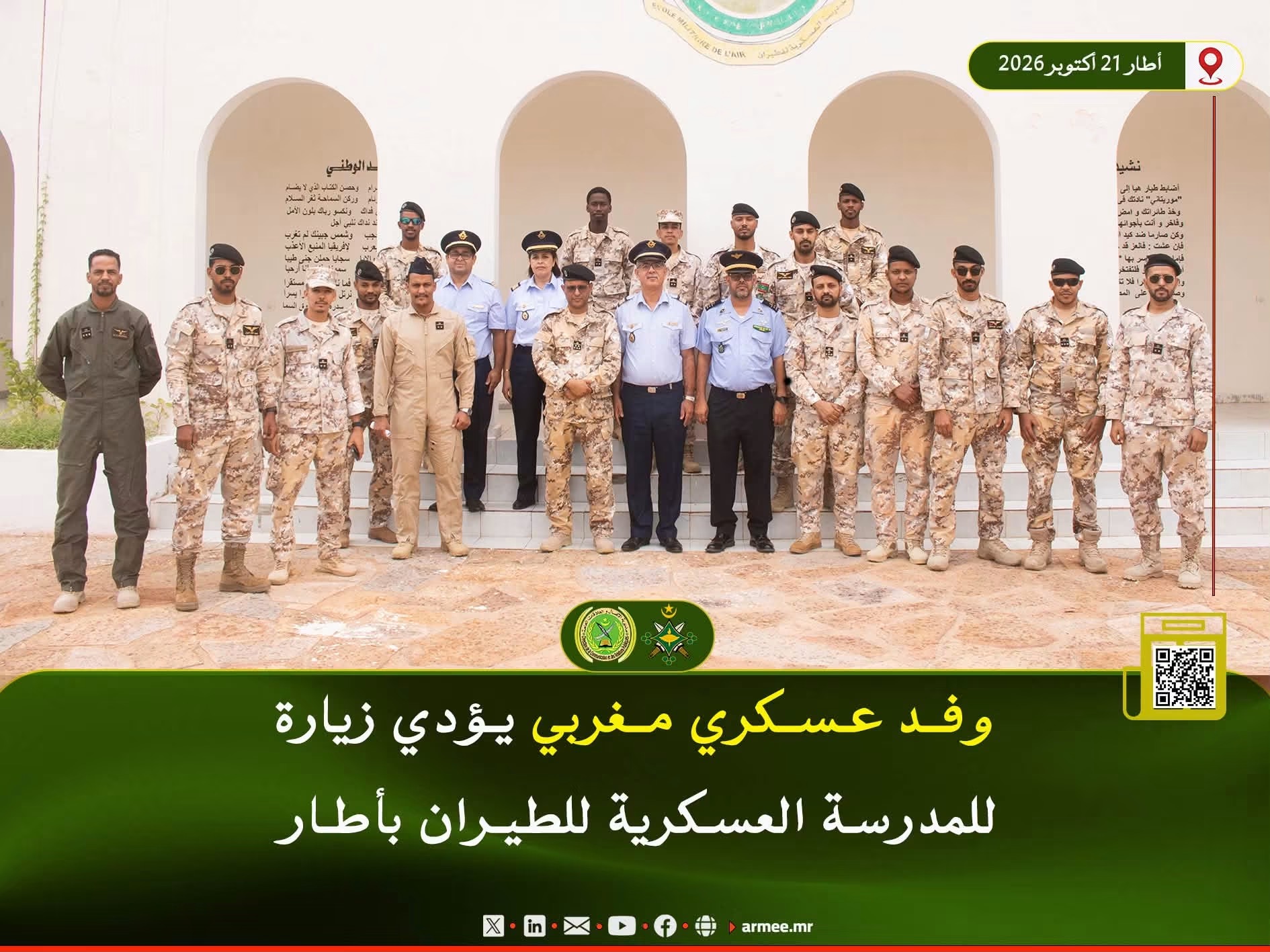 مباحثات موريتانية مغربية لتعزيز التعاون في مجال التكوين العسكري الجوي